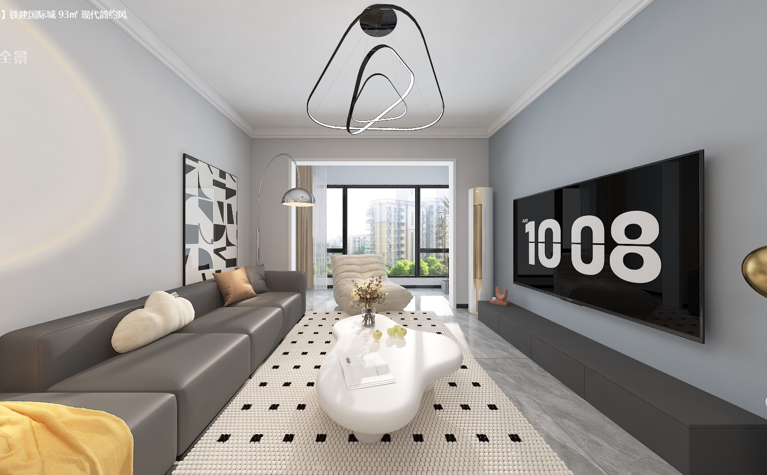 铁建国际城 现代简约风